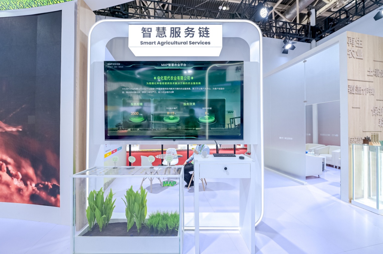 中化农业MAP亮相第三届中国国际供应链促进博览会