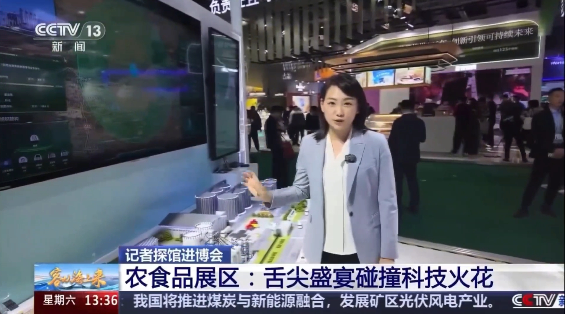 《新闻直播间》记者探馆中化农业MAP展台