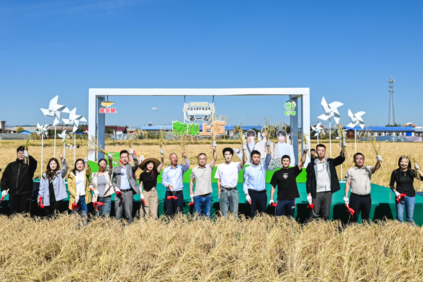 中化农业MAP与金龙鱼共启五常新米节