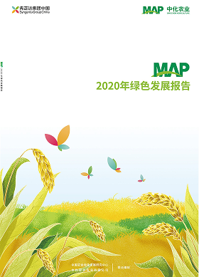 MAP 2020年绿色发展报告（中文版）